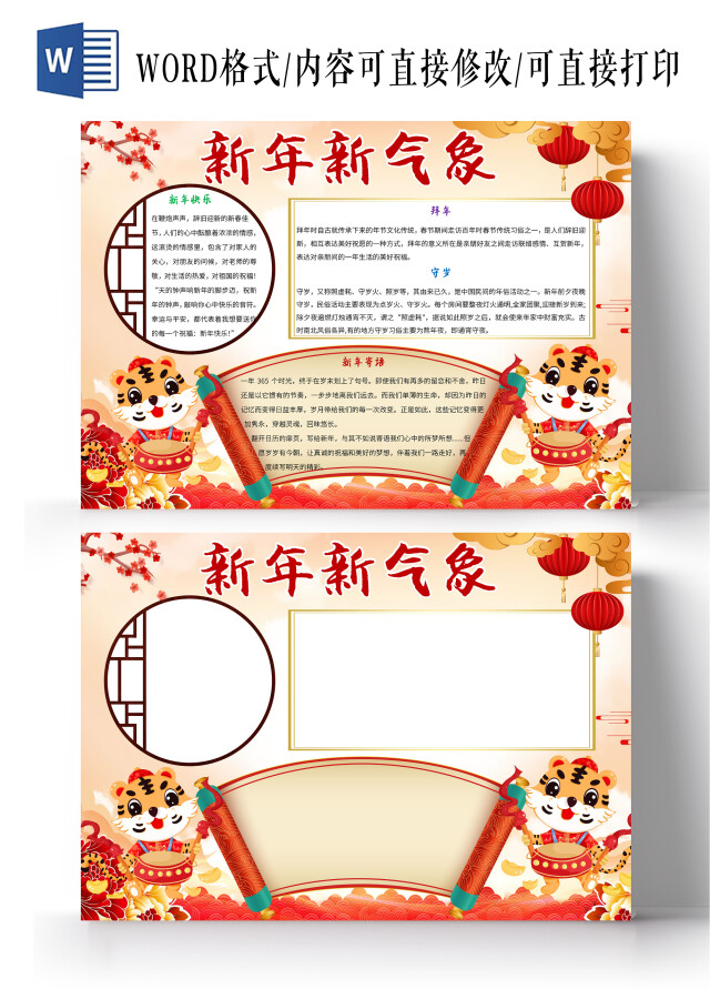 红色卡通新年新气象小报手抄报卡通小报手抄报
