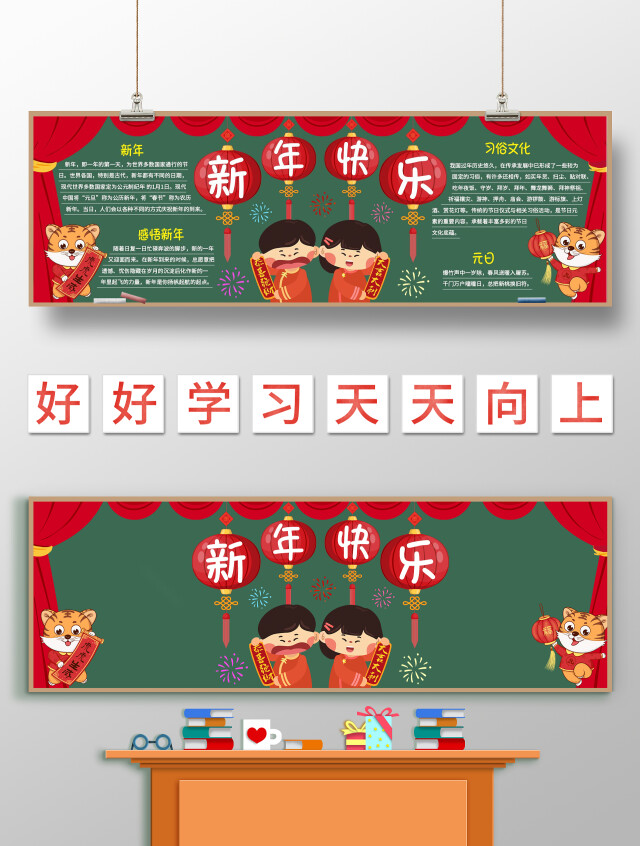 恭贺新年黑板报新年黑板报