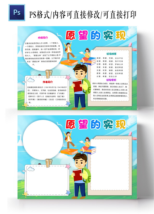 卡通蓝色天空绿色草地愿望的实现小报手抄报