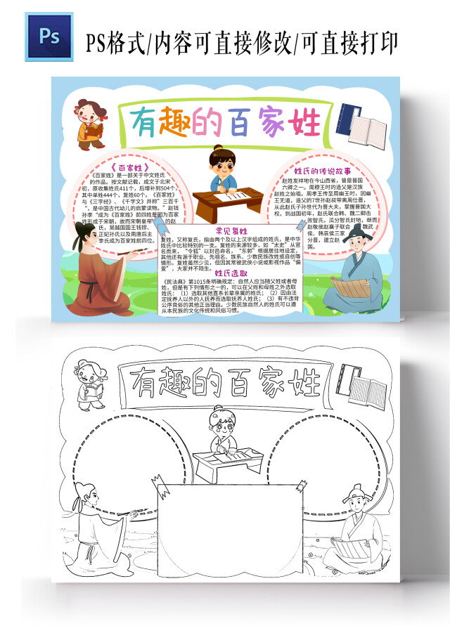 白色卡通有趣的百家姓小学生手抄报卡通小报