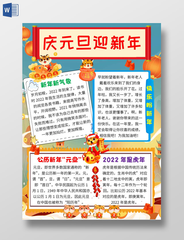 蓝色卡通庆元旦迎新年卡通小报手抄报