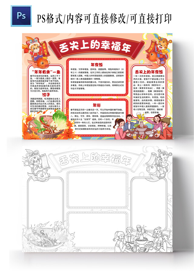 卡通风格舌尖上的幸福年小报手抄报新年小报手抄报