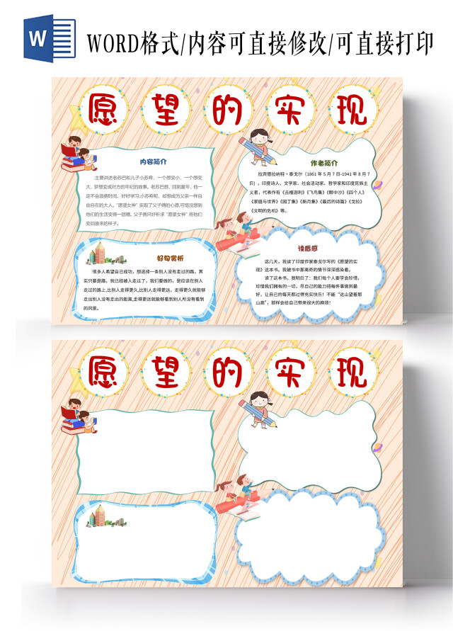 粉色卡通愿望的实现读书小报手抄报卡通小报手抄报