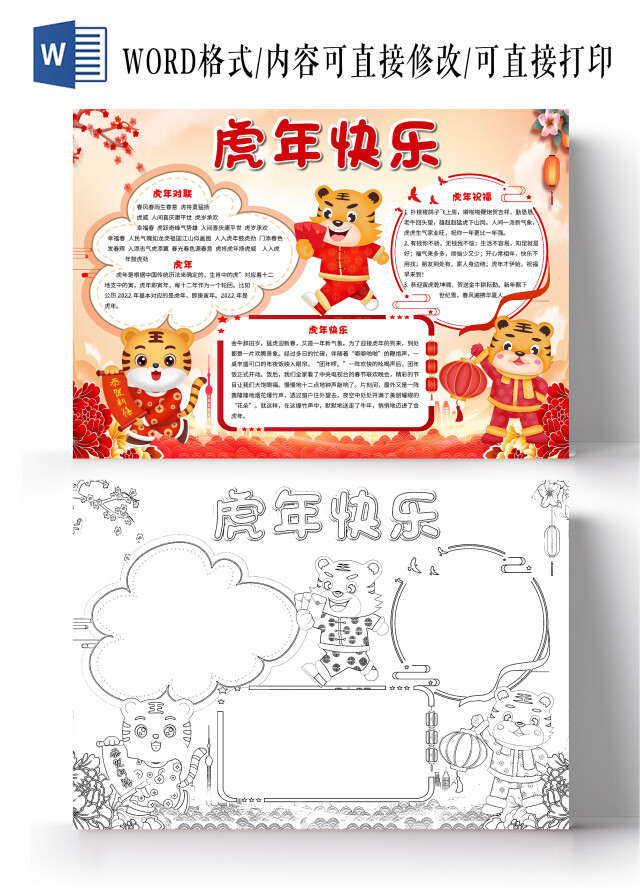 黄色卡通虎年快乐小报手抄报卡通小报手抄报