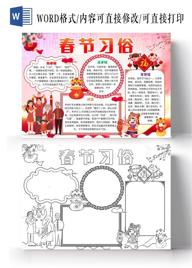 粉红色卡通春节习俗卡通小报手抄报