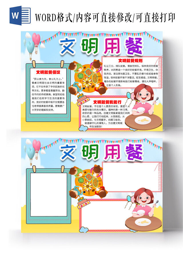 简约卡通文明用餐文明就餐礼仪小报手抄报