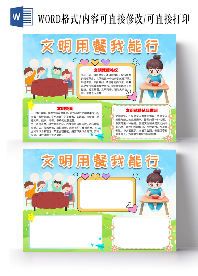 蓝色卡通文明用餐文明就餐礼仪小报手抄报