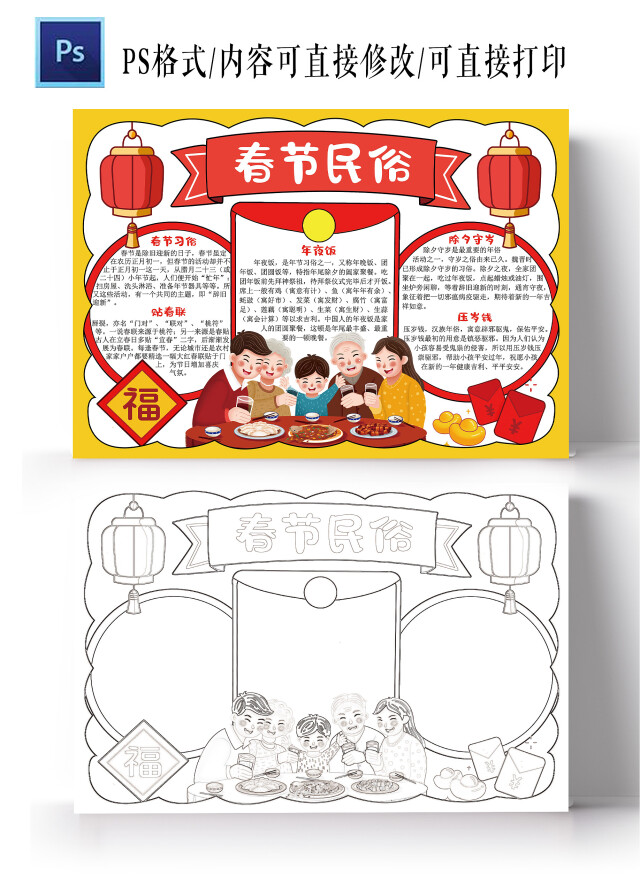 春节民俗小报2022虎年新年元旦电子手抄报模板春节习俗