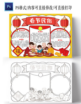 春节民俗小报2022虎年新年元旦电子手抄报模板春节习俗