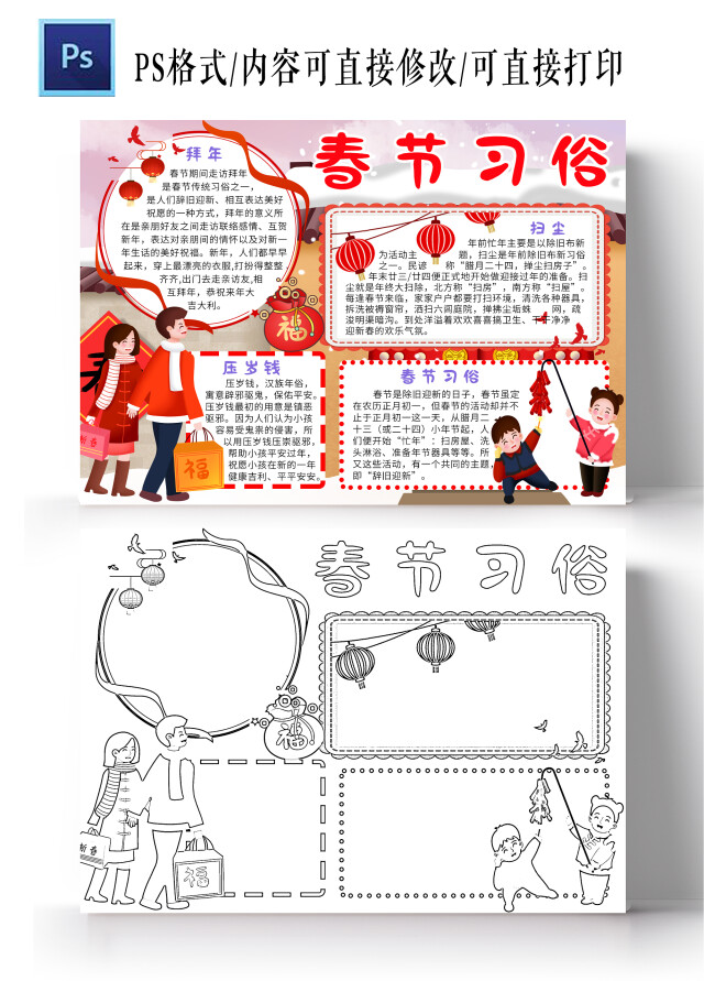 红色卡通春节习俗小报手抄报春节手抄报