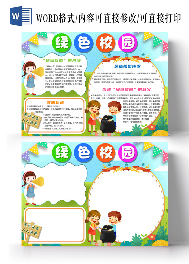 绿色卡通绿色校园卡通小报手抄报