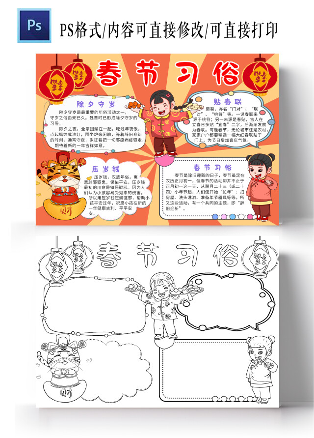 红色卡通春节习俗小报手抄报春节手抄报