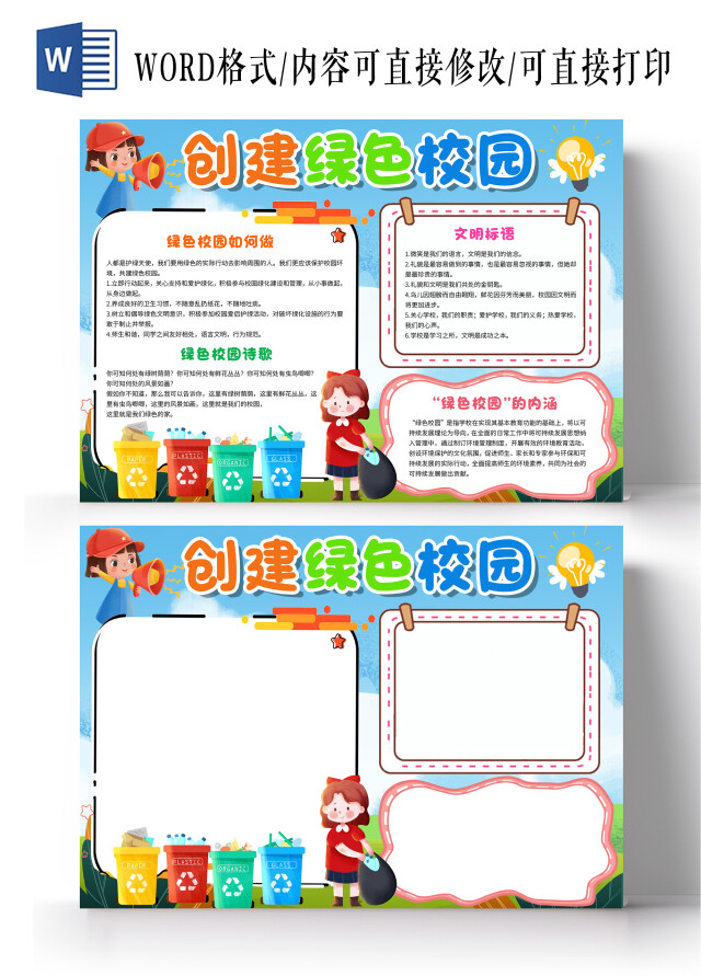 蓝色卡通创建绿色校园绿色校园卡通小报手抄报