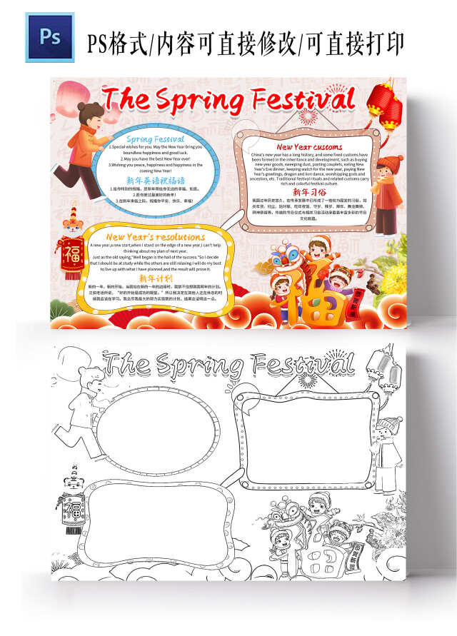 淡红卡通 THESPRINGFESTIVAL 春节小报春节英语