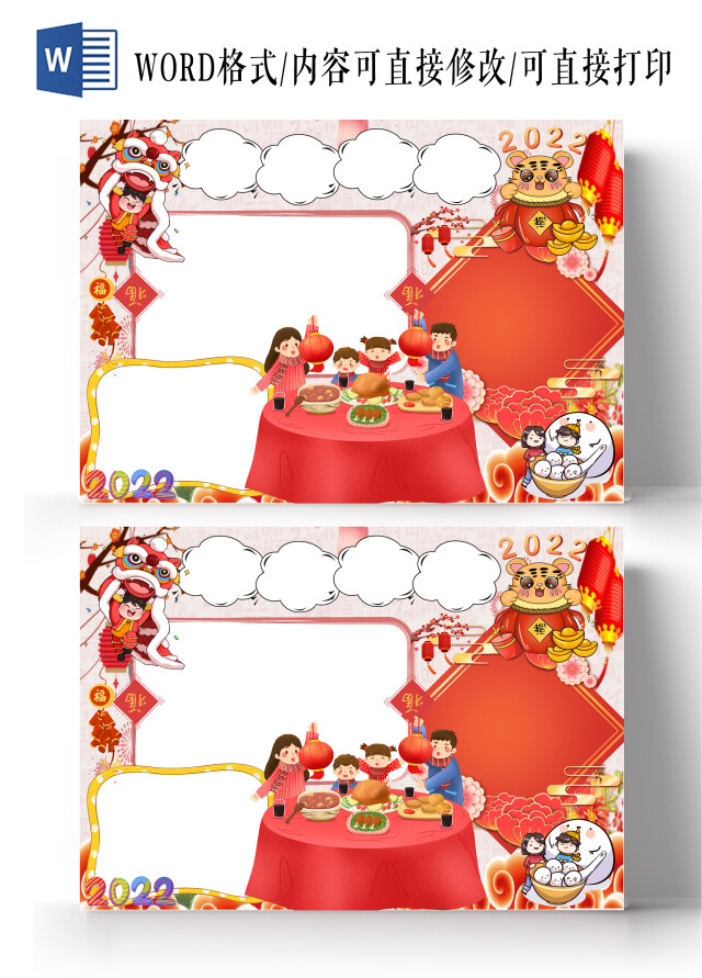 红色卡通新年空白小报手抄报卡通小报手抄报