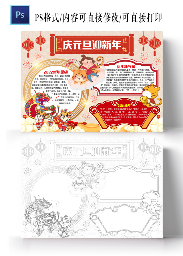 中国风庆元旦迎新年小报手抄报卡通小报手抄报