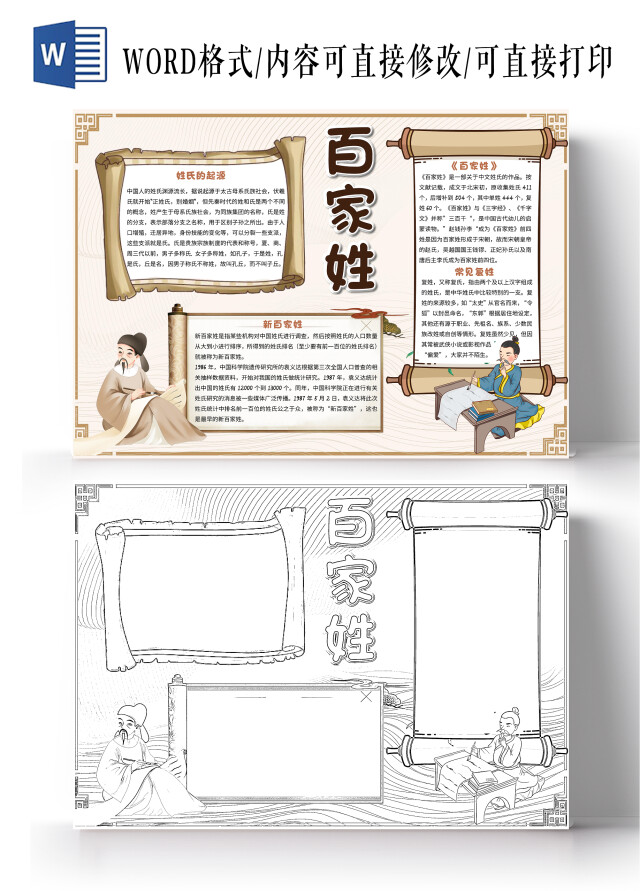 棕色卡通百家姓小报手抄报卡通小报手抄报