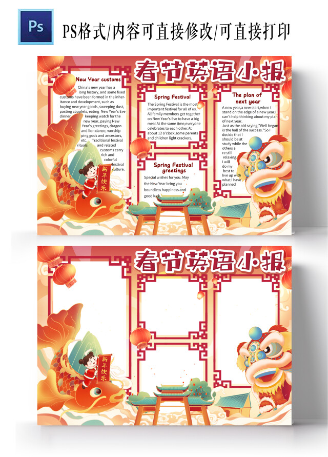 红色可爱卡通校园学生春节英文小报手抄报春节英语