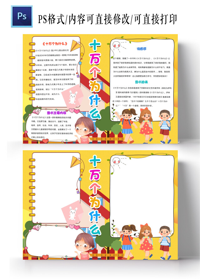 卡通黄色建筑背景十万个为什么小报手抄报