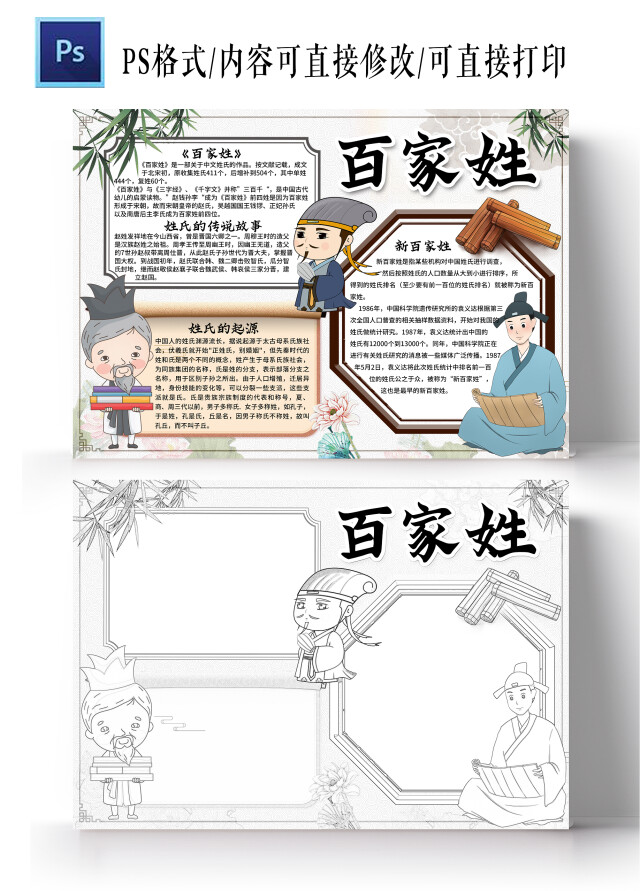 水墨风格百家姓小报手抄报中国风小报手抄报