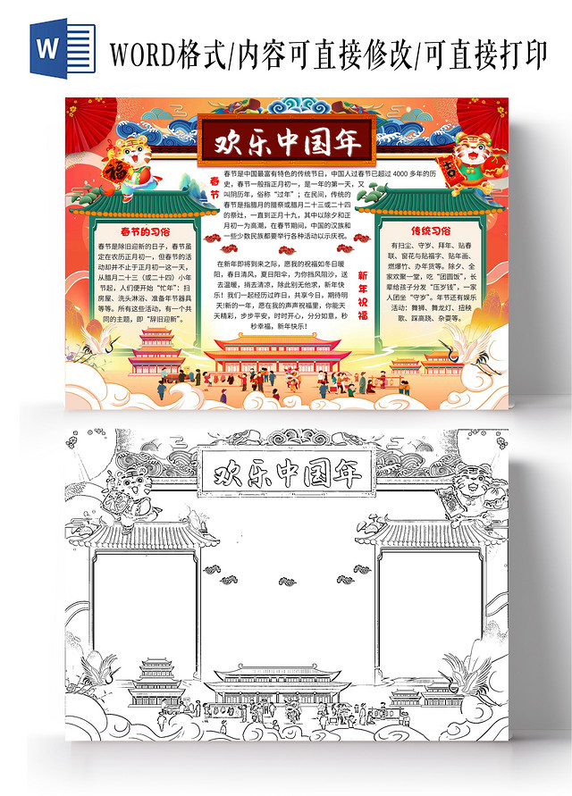 红色卡通欢乐中国年卡通小报手抄报