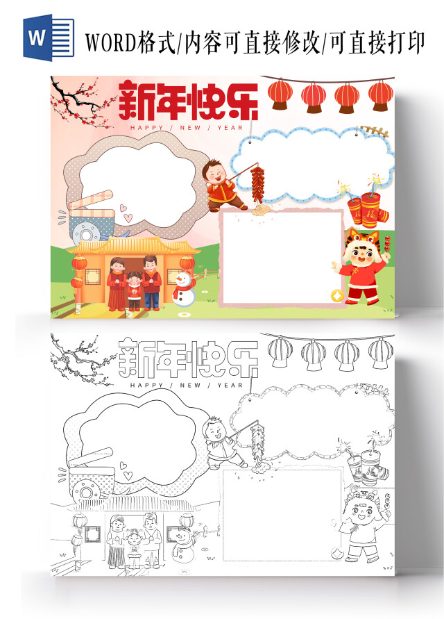 粉色卡通新年快乐新年空白小报手抄报卡通小报手抄报