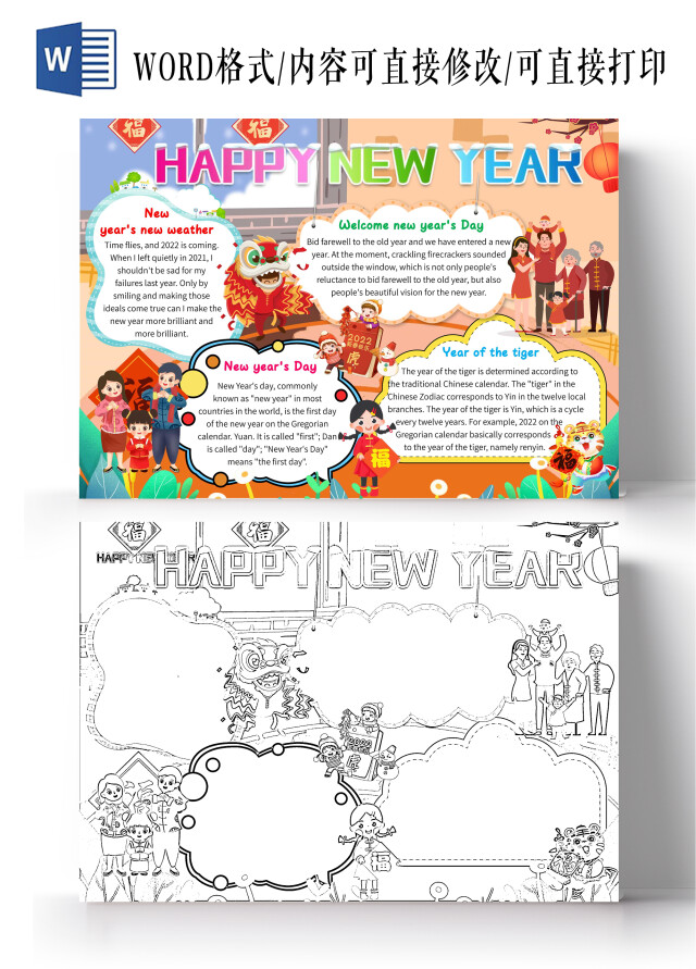 黄色卡通HAPPYNEWYEAR元旦英语卡通小报手抄报