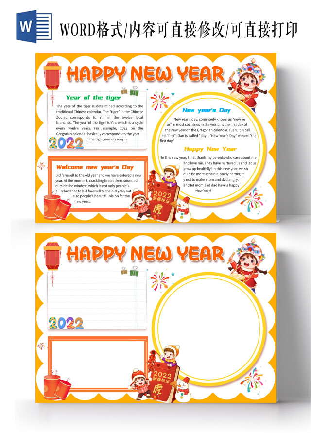 橙色卡通HAPPY NEW YEAR元旦英语卡通小报手抄报