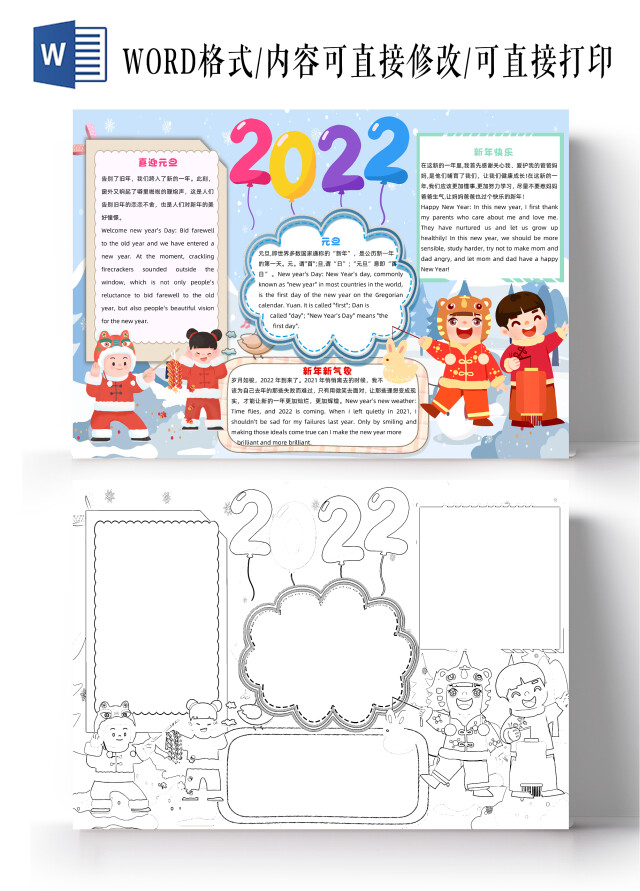 蓝色卡通2022元旦英语小报手抄报卡通小报手抄报