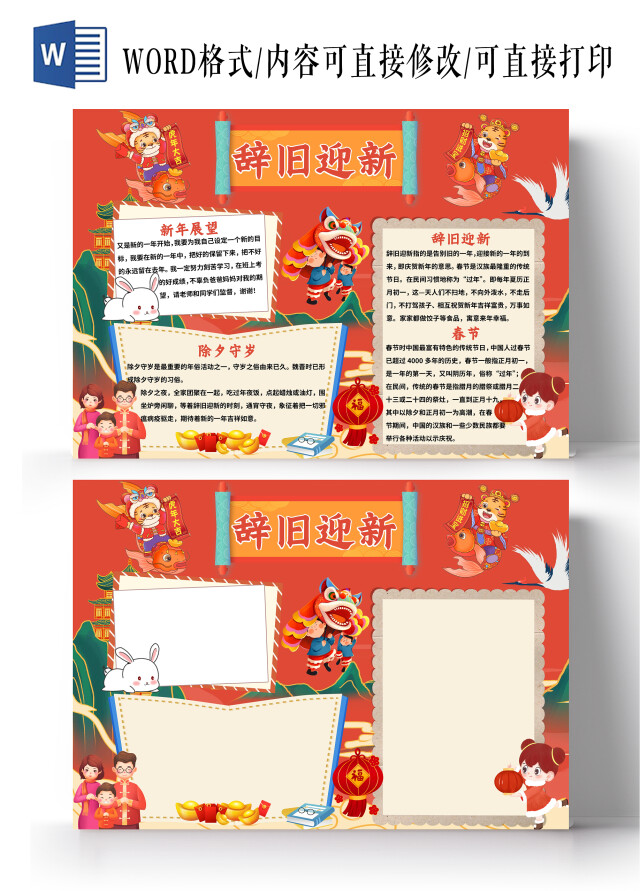 红色卡通辞旧迎新小报手抄报小学生小报手抄报