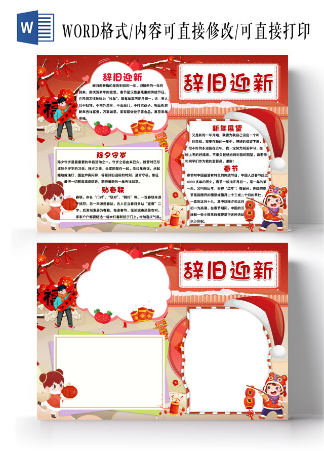 红色卡通辞旧迎新小报手抄报小学生小报手抄报