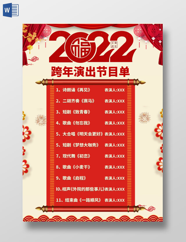 红色中国风2022跨年演出节目单跨年节目单小学生小报手抄报