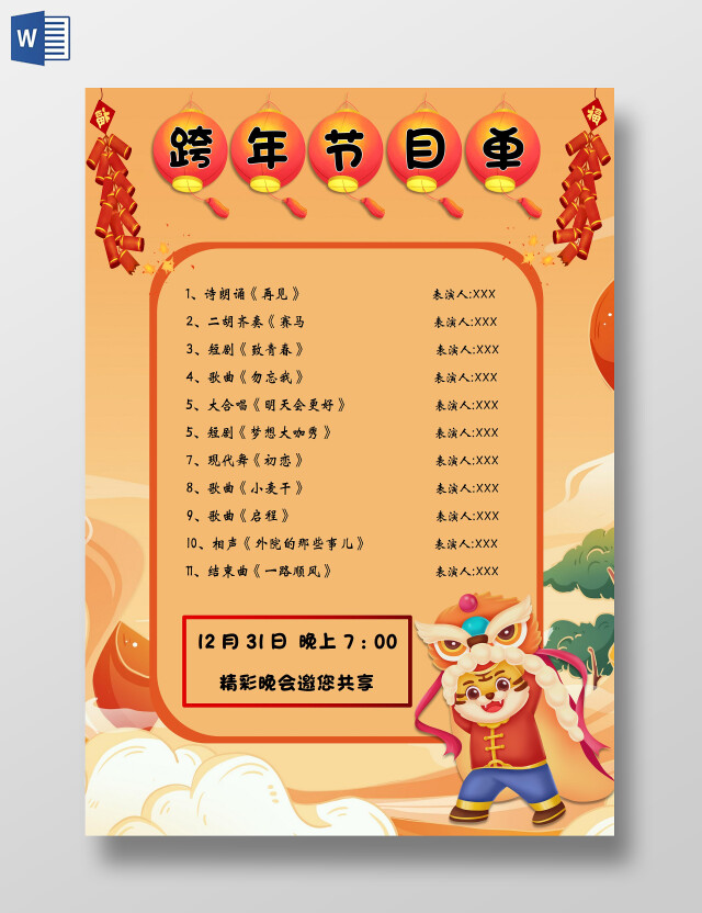 橘色卡通跨年节目单卡通小报手抄报