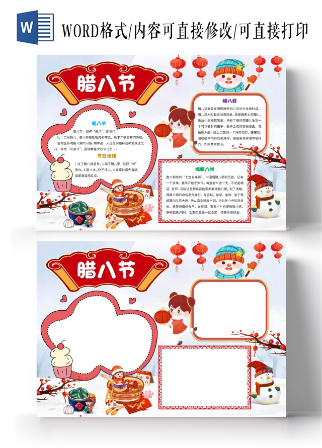 雪白色卡通腊八节节日手抄报卡通小报手抄报腊八节快乐