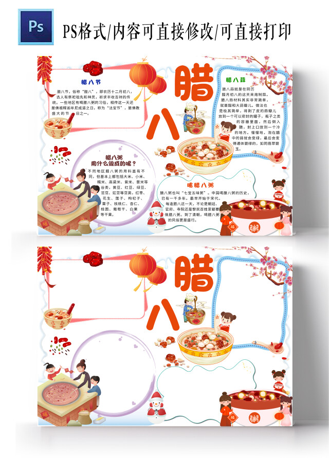 卡通腊八节小报手抄报腊八节快乐