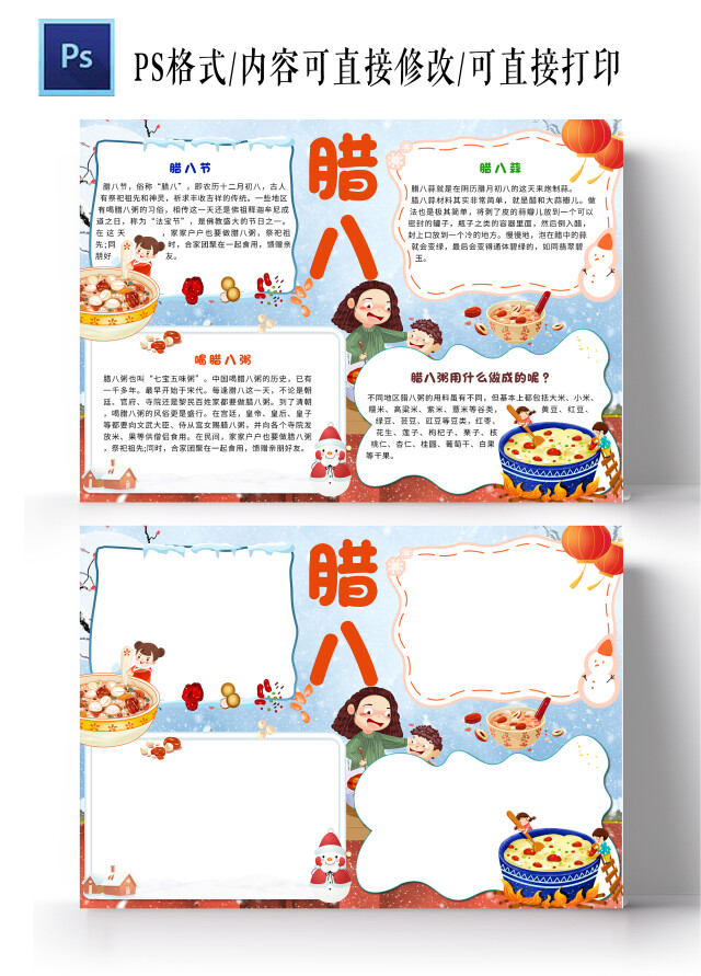 中国风腊八节小报手抄报腊八节快乐