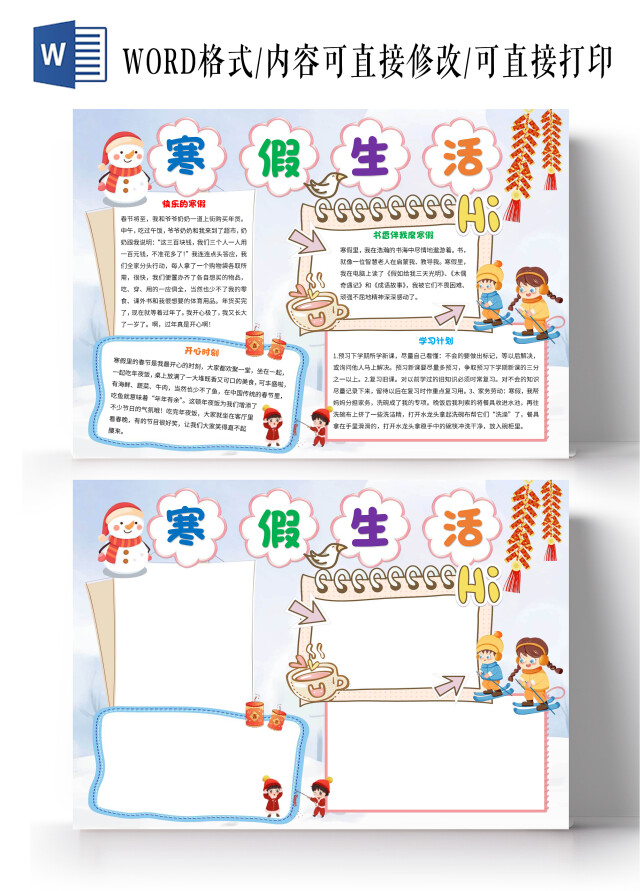 青色卡通寒假生活手抄报版面设计卡通小报手抄报我的寒假生活