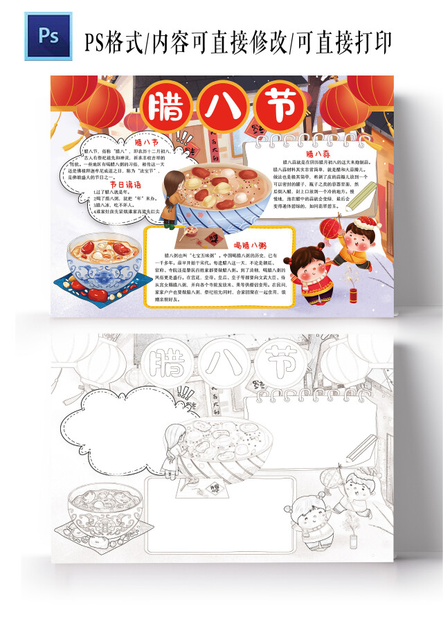 腊八节小报中国传统文化习俗新年元旦电子手抄报模板腊八节快乐