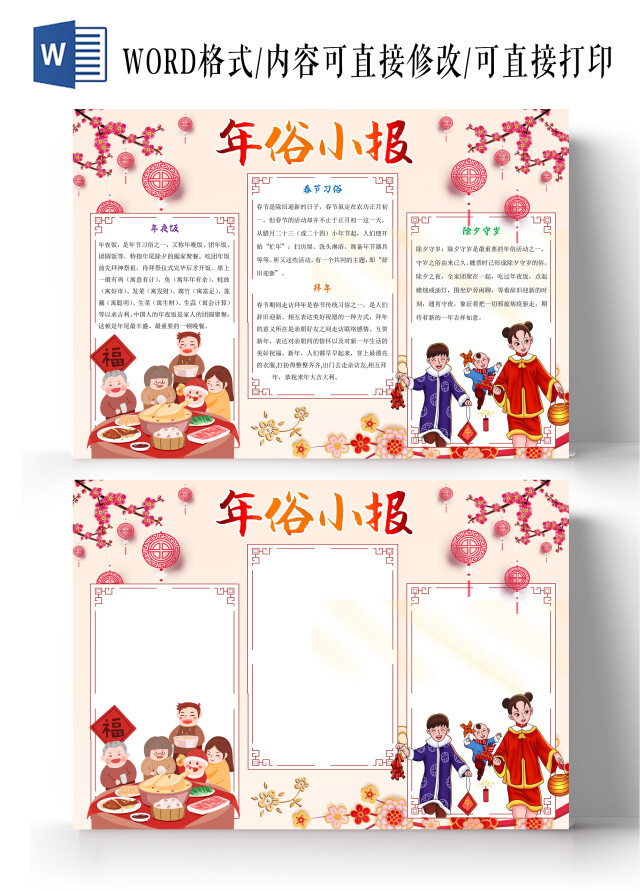 浅红色中国风年俗小报手抄报年俗小报