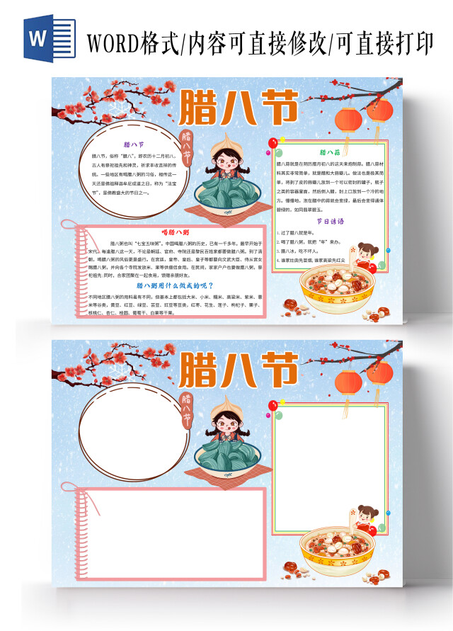 蓝色卡通腊八节小报手抄报传统节日手抄报腊八节快乐