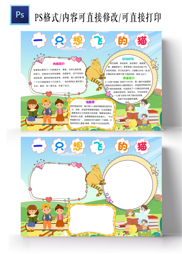卡通浅蓝色背景一只想飞的猫小报手抄报