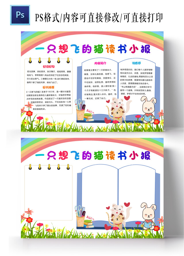 卡通浅色背景一只想飞的猫读书小报手抄报
