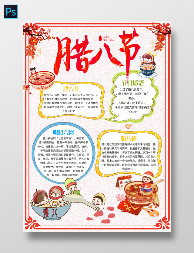 红色卡通 腊八节 腊八节小报手抄报 卡通小报手抄报腊八节快乐