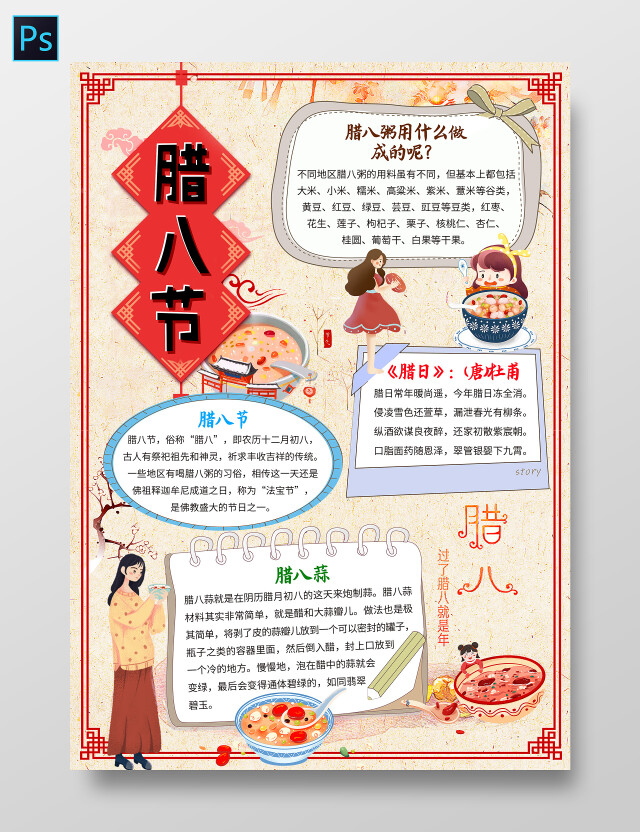 黄色卡通 腊八节 腊八节小报手抄报 卡通小报手抄报腊八节快乐