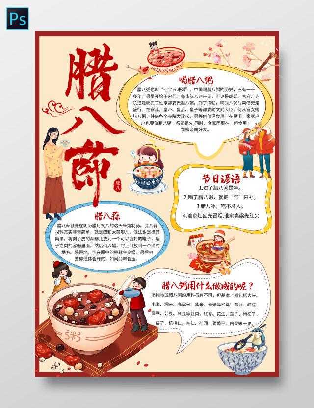 红色卡通 腊八节 腊八节小报手抄报 卡通小报手抄报腊八节快乐