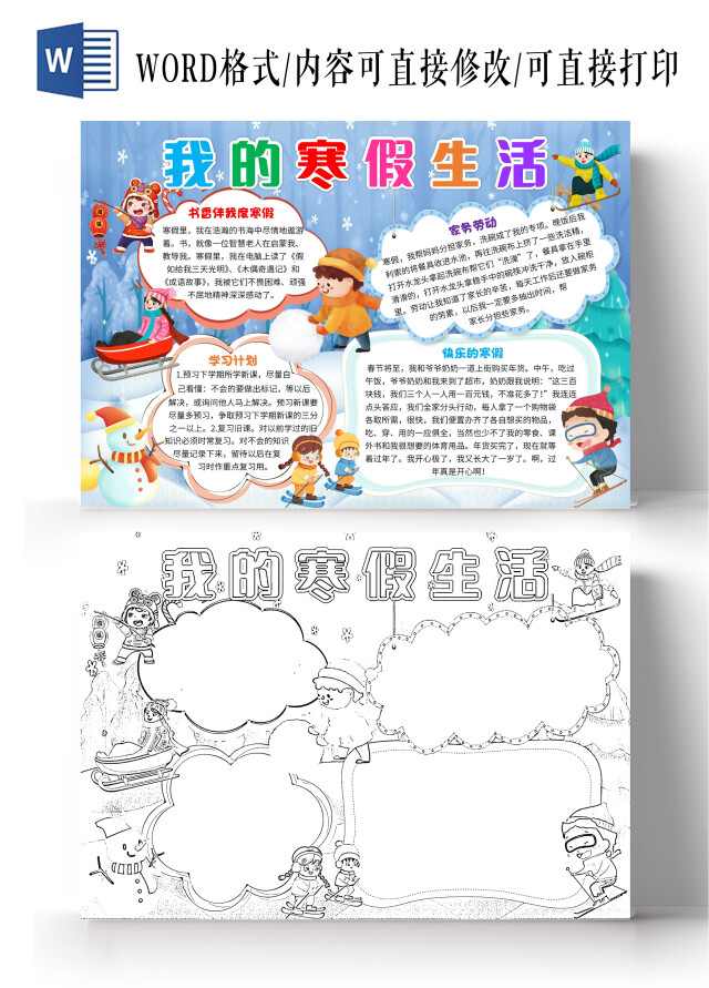 蓝色卡通我的寒假生活卡通小报手抄报