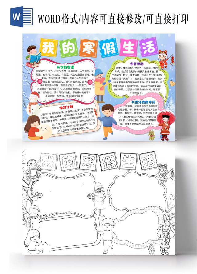 蓝色卡通我的寒假生活卡通小报手抄报