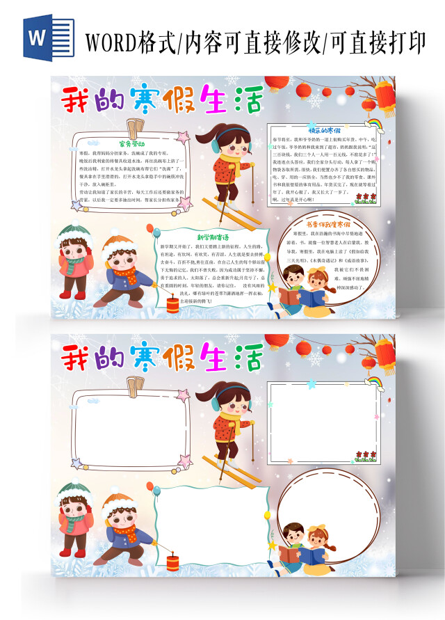 白色卡通我的寒假生活小报手抄报寒假生活小报手抄报