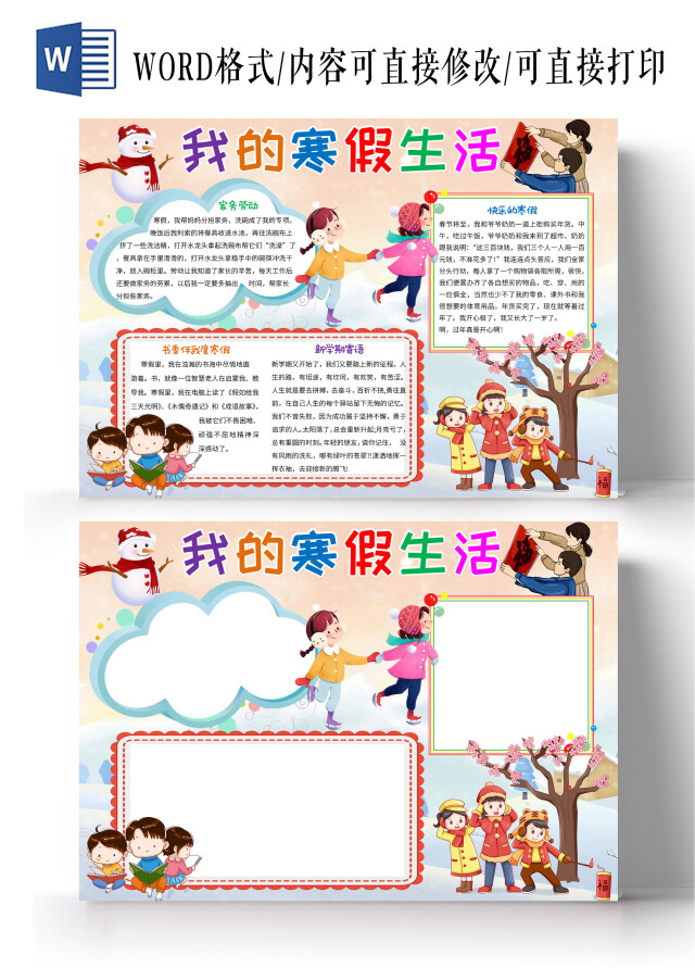 橙色卡通我的寒假生活小报手抄报寒假生活手抄报