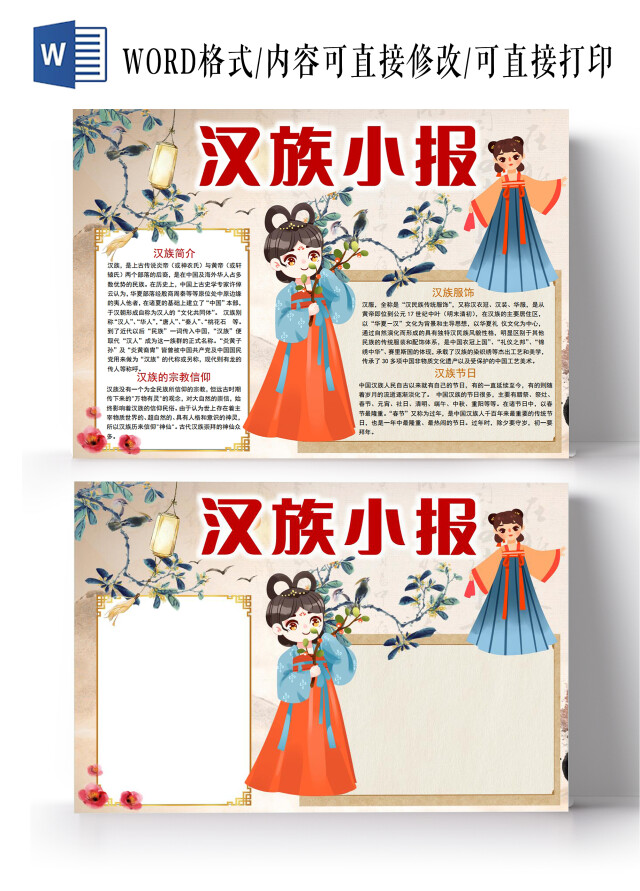 汉族小报卡通民族手抄报小报汉族卡通民族服饰